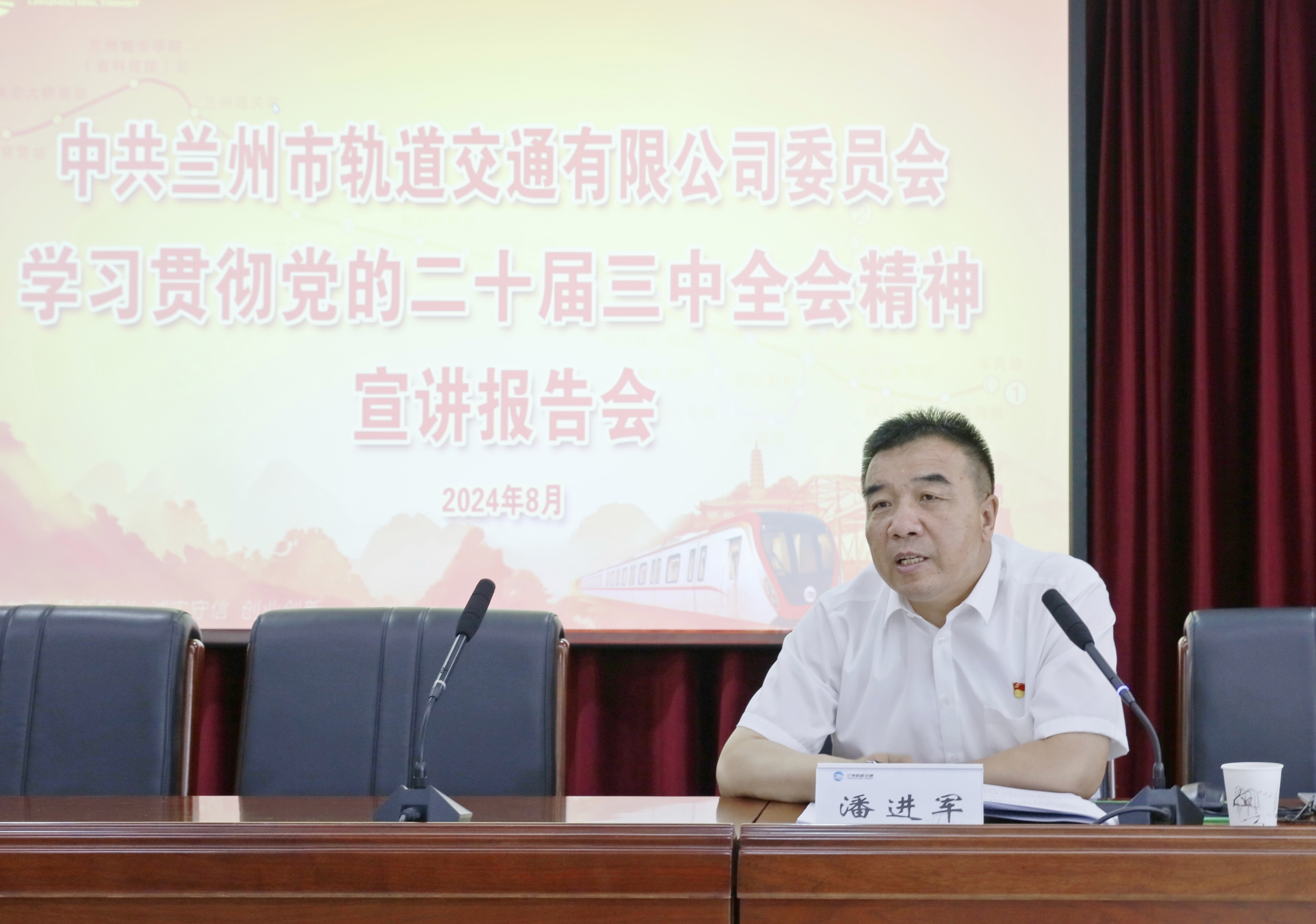 深学全会精神 凝聚奋进力量 学习贯彻党的二十届三中全会精神宣讲报告会走进市轨道公司.jpg