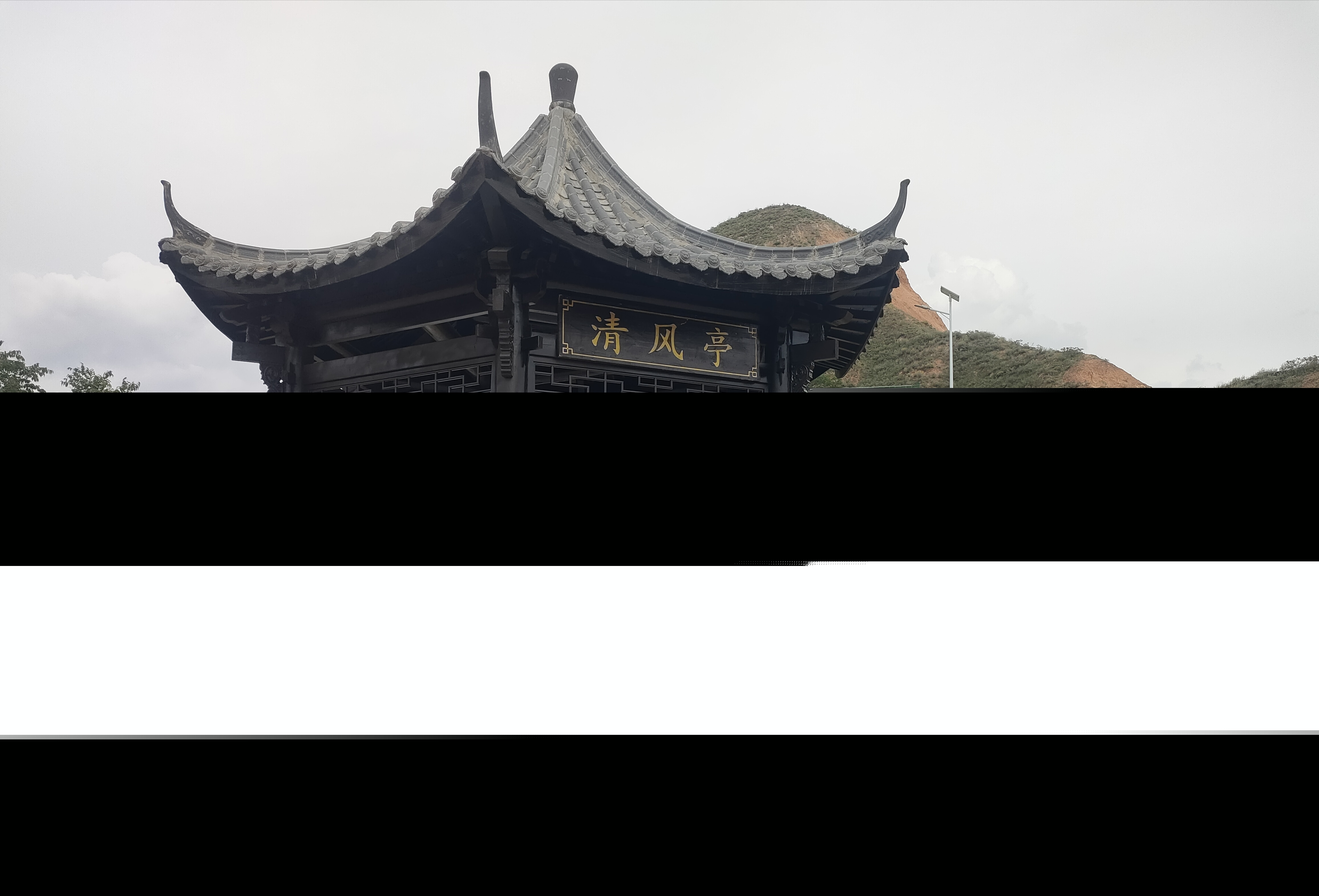 邹应龙纪念馆外的清风亭.jpg 邹应龙纪念馆外的清风亭.jpg